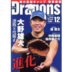  ежемесячный Dragons(12 No.512 2025 December) ежемесячный журнал / средний день газета фирма 
