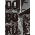 土木 100年後の日本を支える「人の力」/山崎エリナ(著者),土木学会(編者)