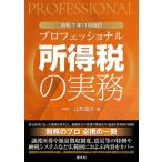  Professional место выгода налог. деловая практика (. мир 7 год 11 месяц модифицировано .)/ Yamagata . Хара ( автор )