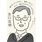 誰も行ったことのない 場所へ行こう。そして 誰もやらなかったことをやろう。 逆境を苦しんだ僕からの31