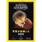 NATIONAL GEOGRAPHIC Япония версия (2025 год 12 месяц номер ) ежемесячный журнал / Nikkei BP маркетинг 