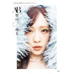 AKB48小栗有以1stフォト&スタイルブック AB型の左