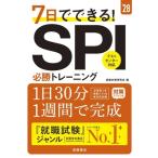 7 день . возможен!SPI обязательно . тренировка (*28)/ устройство на работу меры изучение .( сборник человек )