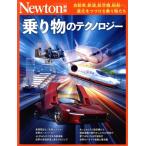  транспортное средство. технология новый тонн Mucc Newton отдельный выпуск / новый тонн Press ( сборник человек )