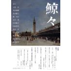 ..(vol.19) поэзия . носитель информации / Watanabe . Британия ( сборник человек ), север река .( сборник человек )