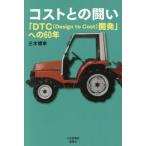  затраты .. ..[DTC(Design to Cost) разработка ] к 60 год / три дерево ..( автор )