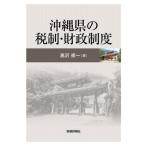  Okinawa префектура. налоговая система * состояние . система / высота .. один ( автор )