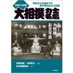  большой сумо сила . название .(. мир . год версия ) Meiji из . мир до. история плата занавес внутри все сила . сбор /.. выгода .( сборник работа ), вода . более того документ 