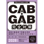 CAB*GAB совершенно меры (2028 года выпуск )..... информация из повторный на данный момент!.. сеть. тесты при приеме на работу совершенно меры si Lee 