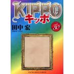 KIPPO(vol.30) ヤングキングC/田中宏(著者)