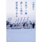  день шт. самый прекрасный префектура. Iwate префектура . есть / три . Британия .( автор )