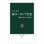 восток You lasia все история суша море. ......5000 круглый год . новая книга 2884/ сверху рисовое поле доверие ( автор )