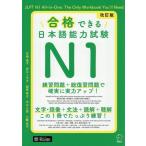  соответствие требованиям возможен японский язык способность экзамен N1 модифицировано . версия / Ishizaki ..( автор ),..misa.( автор ),....( работа 