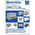 SketchUp Perfect конструкция практика + technique сборник SketchUp Pro 2026/2025 соответствует /. часть превосходящий .( автор )