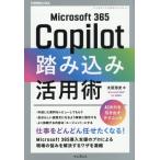Microsoft 365 Copilot.. включая практическое применение . возможен бизнес / Oota . история ( автор )