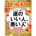 PRESIDENT(2026.1.30 номер ). еженедельный журнал / President фирма 