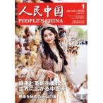  человек . China (1 January 2026) ежемесячный журнал / восток person книжный магазин 