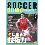Soccer clinic(2026 год 2 месяц номер ) ежемесячный журнал / Baseball * журнал фирма 