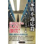 семья не соответствующий . Shinkansen нет дискриминация . царапина ., маленький остров один .. реальный изображение Kadokawa новая книга / in beka.li*( автор )
