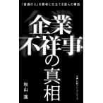  предприятие не ... подлинный .[ стандартный. человек ]. плохой человек . покрой . деформация .. структура Nikkei premium серии 542/ осень гора .( автор )