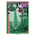  через небо . решение версия ( внизу шт ) новый * Япония .книга@ принцип развитие история Chikuma библиотека / sake .. история ( автор )