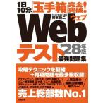 1 день 10 минут,[ шар небольшая коробка ] совершенно прорыв!Web тест сильнейший рабочая тетрадь (*28 год версия )/.книга@ новый 2 ( автор )