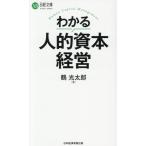  понимать человек ..книга@ управление Nikkei библиотека F82/ журавль свет Taro ( автор )