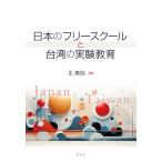  японский флис прохладный . Taiwan. эксперимент образование /. прекрасный .( автор )