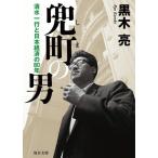  шлем блок. мужчина каждый день библиотека / чёрный дерево .( автор )