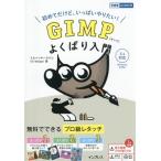 GIMP хорошо .. введение 3.x соответствует впервые но, много .. хочет! возможен хорошо .. введение / доллар ba ключ youko