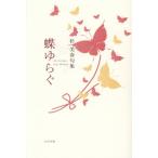  бабочка ... криптомерия прекрасный весна . сборник / криптомерия прекрасный весна ( автор )