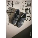  движение. наука ( внизу ) один сырой перемещение .. body .... - Hayakawa Bunko NF/ Daniel *E. Lee балка man ( работа 