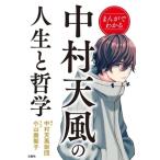 ma... понимать Nakamura небо способ. жизнь . философия / Ояма олень груша .( манга ), Nakamura небо способ объединение 