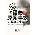  бюрократ ..., Fukushima . departure авария. ... сырой .. электрический проект . смотреть японский регулирование line .. проблема пункт . модифицировано кожа ../ Цу ...( автор )