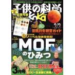 子供の科学(2026年3月号) 月刊誌/誠文堂新光社