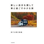  новый собственный . поиск . машина .... маленький ./. делать дом. история ( автор )