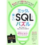 mik. веселый SQL мозаика .......SQL. мысль person &amp; манера письма /mik( автор )