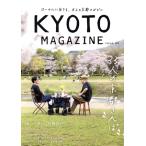 KYOTO MAGAZINE(Issue 05) 33人の京都さんぽ/大垣書店(編者)