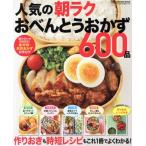 популярный утро lak o-bento гарнир 600 товар ONE COOKING MOOK/ one *pa желтохвост sing( сборник человек )
