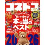 コストコ the Best(2026) 晋遊舎ムック LDK特別編集/晋遊舎(編者)