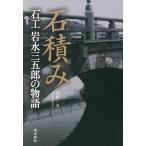  камень в машине камень . скала . три ... история / высота корень один подлинный ( автор )