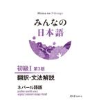  все. японский язык начинающий I письменный перевод * грамматика описание ne жемчуг язык версия no. 3 версия /s Lee e- сеть (