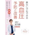  лекарство нет тоже возможен высокое кровяное давление предотвращение . улучшение /. line превосходящий .( автор )
