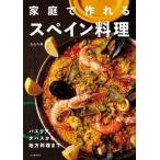  семья . произведение .. Испания кулинария новый оборудование версия паэлья,ta Pas из район кулинария до / Maruyama . прекрасный ( автор )