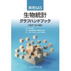  практическое использование SAS живое существо статистика graph рука книжка SAS 9.4 соответствует /. пол оценка изучение . основа .. минут ..( автор ),