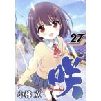 咲-Saki-(27) ヤングガンガンC/小林立(著者)