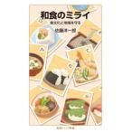  японская кухня. Mira i еда культура . регион ... Iwanami Junior новая книга 1010/ Sato . один .( автор )
