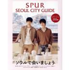 SPUR SEOUL CITY GUIDE 集英社ムック/集英社(編者)　