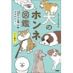  собака. ho nne иллюстрированная книга 50 шт. сырой .* line перемещение .....!/1 минут in кошка университет ( автор )