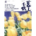 暮しの手帖(41 spring 2026 4-5月号) 隔月刊誌/暮しの手帖社